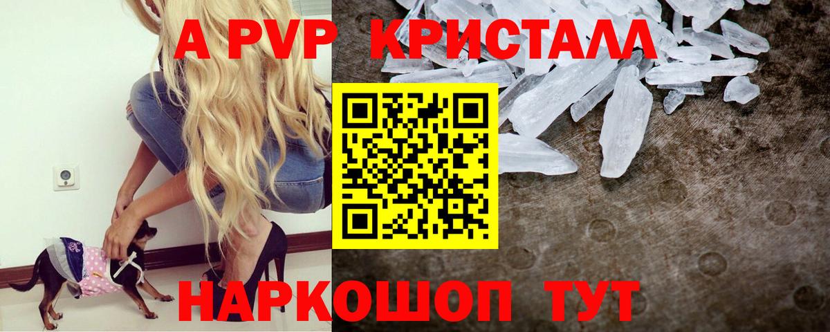 A-PVP VHQ Дубна
