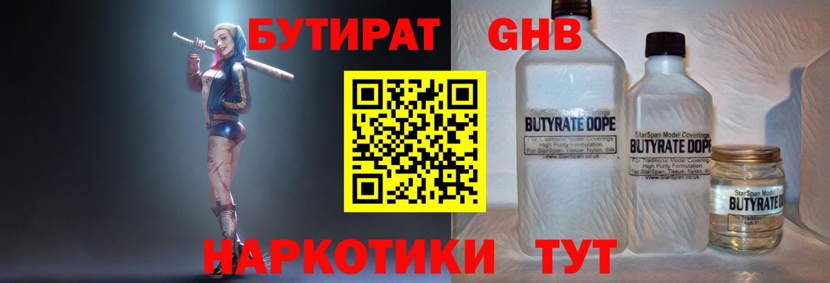 Бутират жидкий экстази Дубна