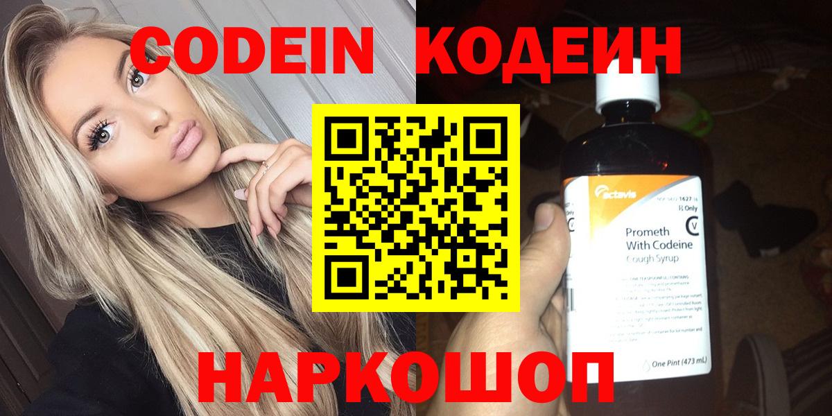 Кодеиновый сироп Lean напиток Lean (лин) Дубна