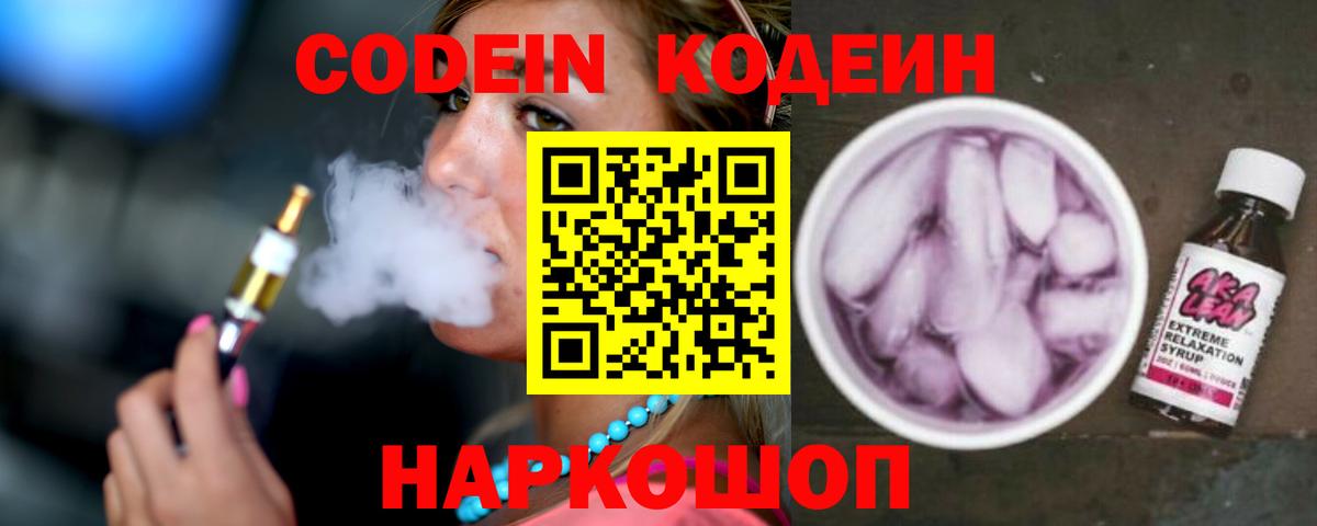 Codein напиток Lean (лин)  Кодеин Purple Drank  Дубна  Вход с VPN 