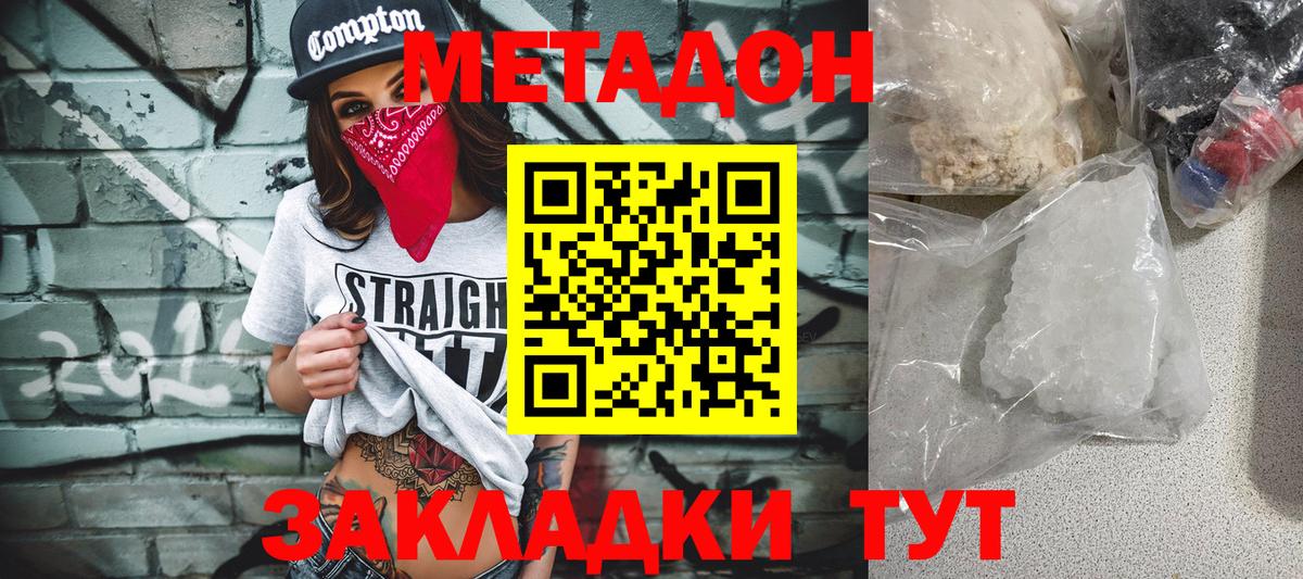 Метадон белоснежный  блэк спрут как войти  Дубна  Вход с VPN  Метадон methadone 